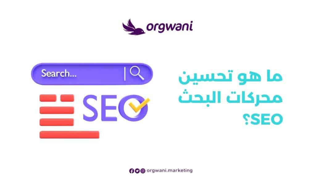 أنواع التسويق عبر محركات البحث