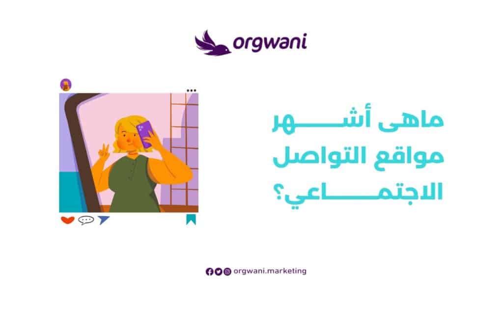 أنواع السوشل ميديا