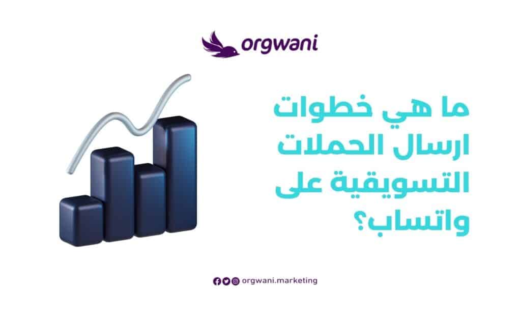 التسويق على الواتس اب