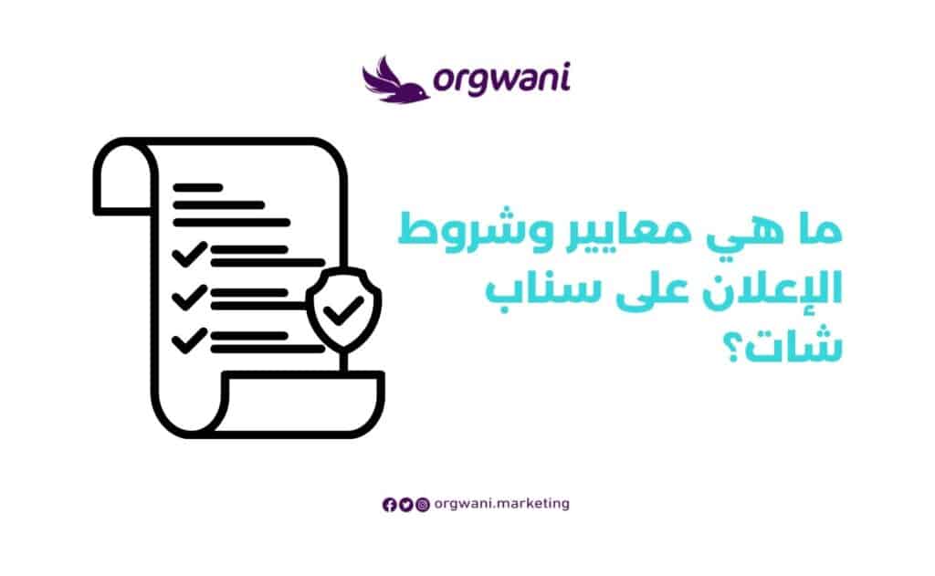 تكلفة الاعلان في السناب شات