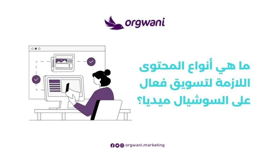 كتابة محتوى سوشيال ميديا