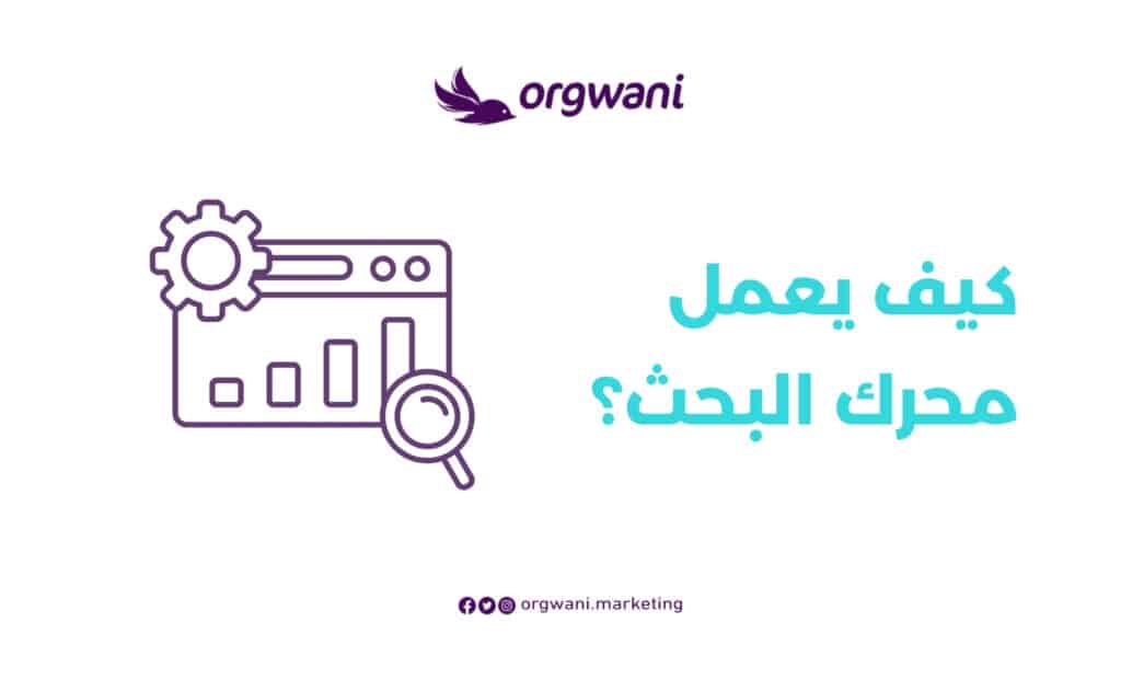اشهر محرك بحث في الانترنت
