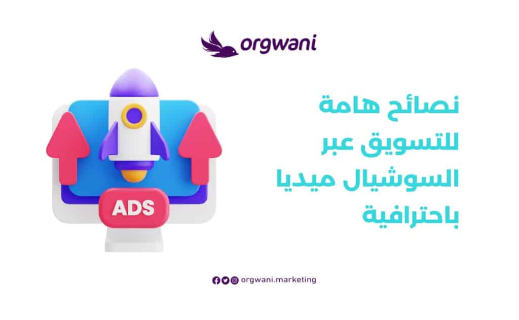 إدارة حسابات السوشيال ميديا