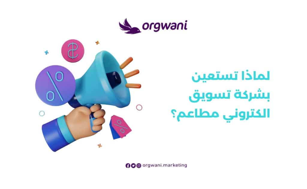 ارخص شركة تسوق لمطعمك