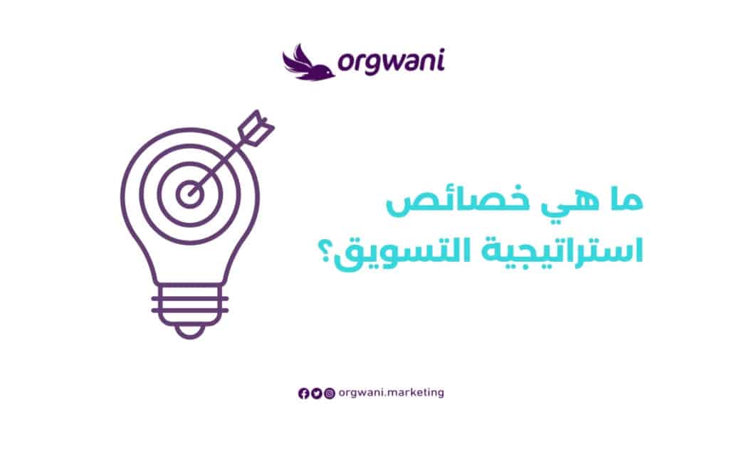 استراتيجية تسويق إلكتروني