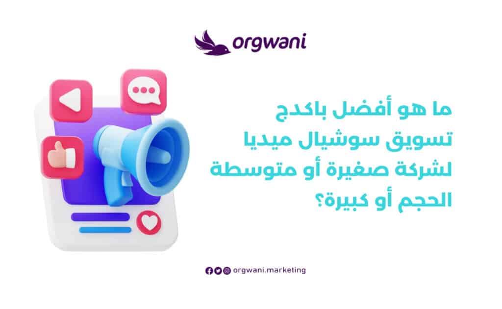 افضل شركة سوشيال ميديا