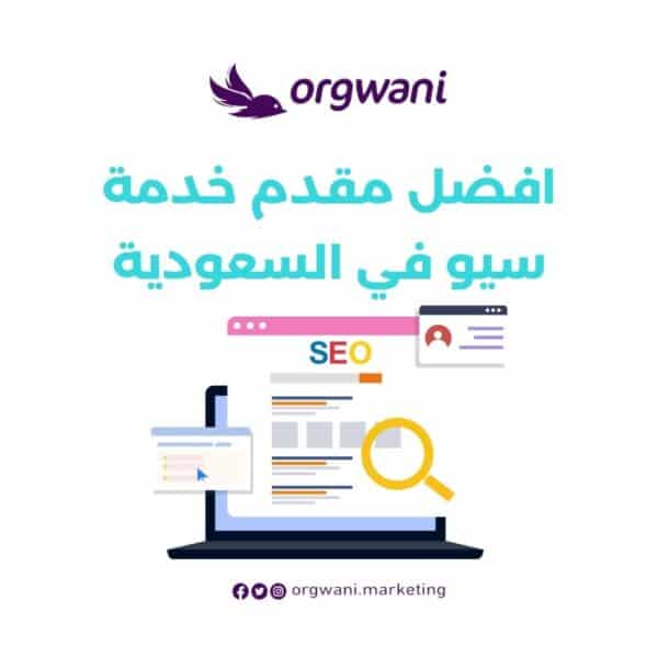 افضل مقدم خدمة سيو