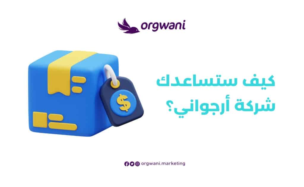 تسويق منتج في السعودية