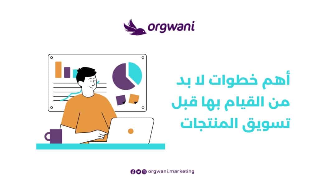 طرق تسويق المنتجات عبر الانترنت