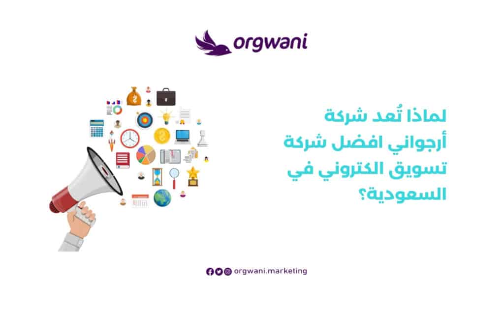 مكتب تسويق الكتروني في السعودية