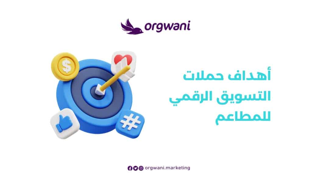 وكالات تسويق المطاعم