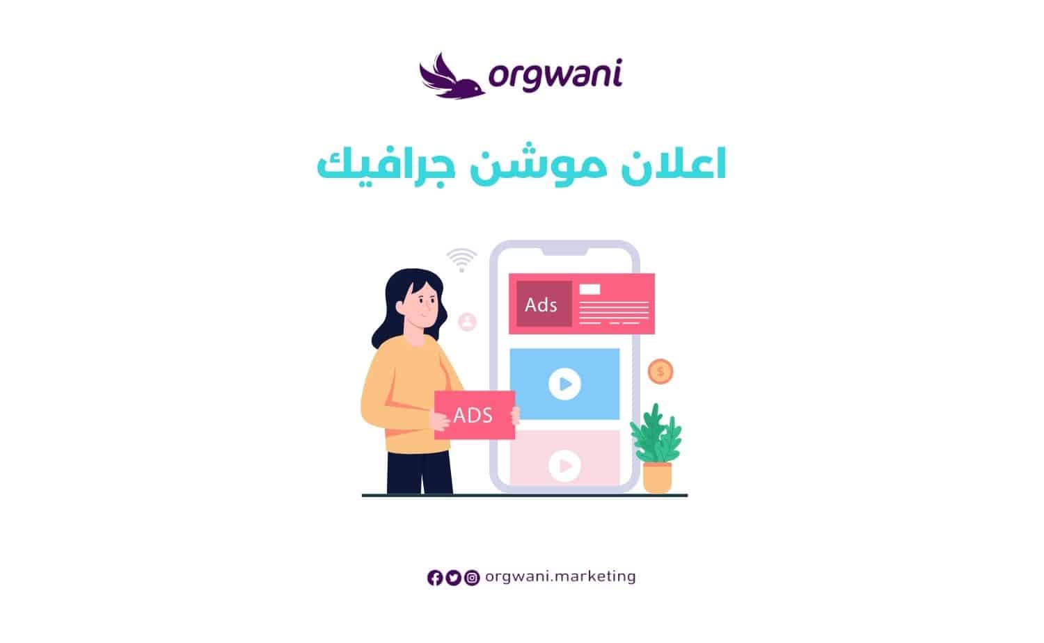 اعلان موشن جرافيك