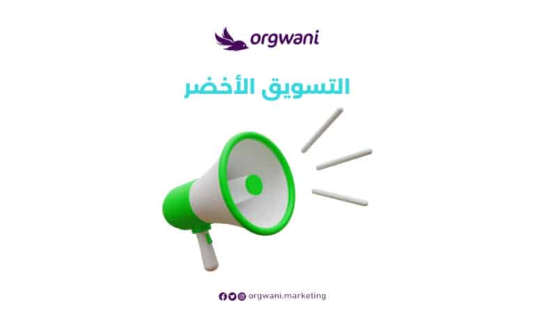 التسويق الأخضر