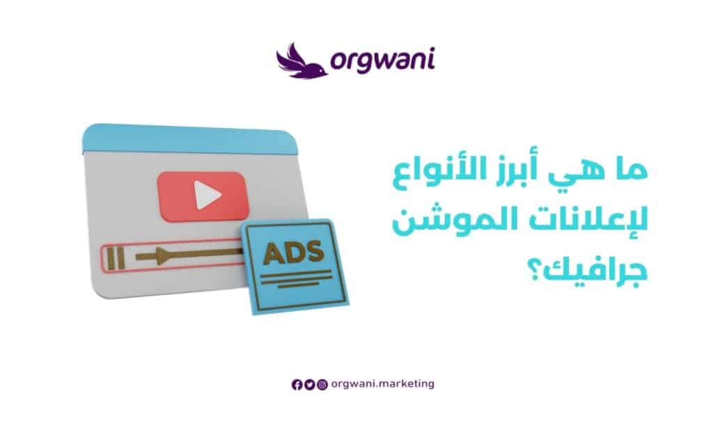 تصميم اعلان موشن جرافيك