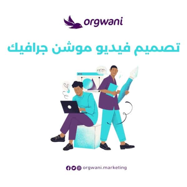 تصميم فيديو موشن جرافيك