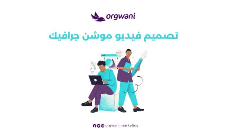 تصميم فيديو موشن جرافيك