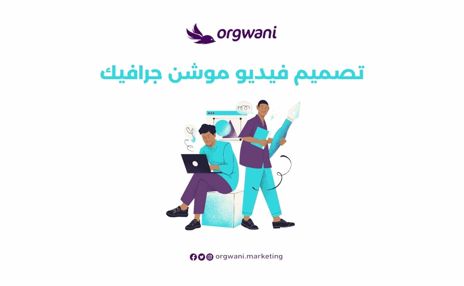 تصميم فيديو موشن جرافيك