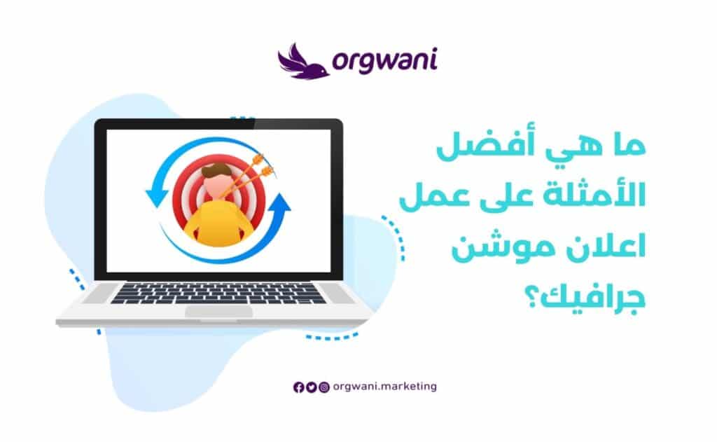 فيديو اعلان موشن جرافيك