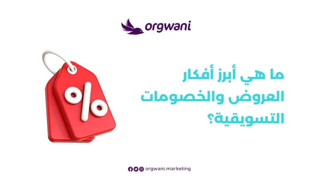أفكار إعلانات تسويقية