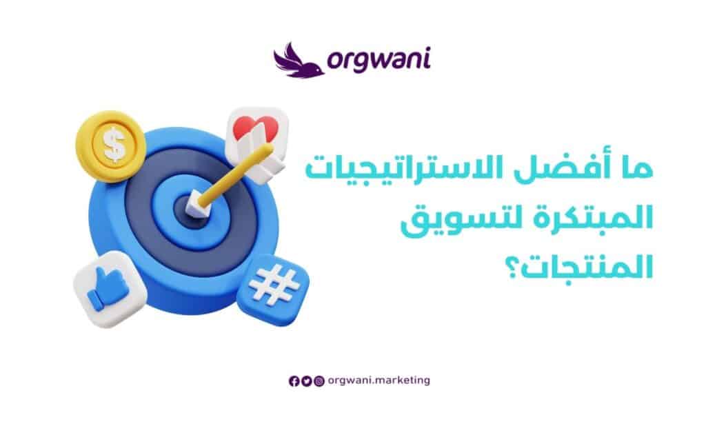 افكار التسويق الناجح