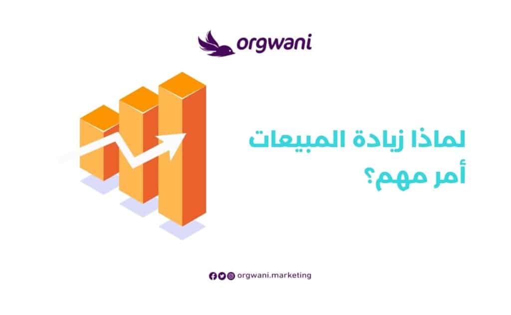 افكار لزيادة المبيعات