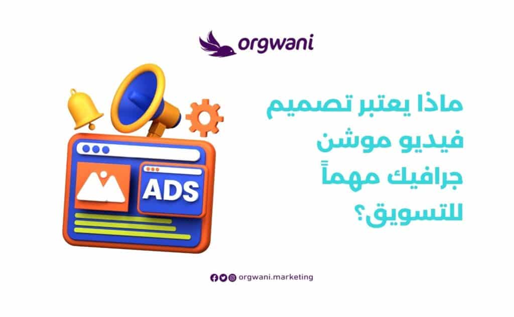 تصميم فيديو موشن جرافيك