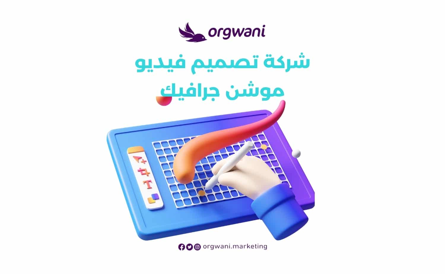 شركة تصميم فيديو موشن جرافيك