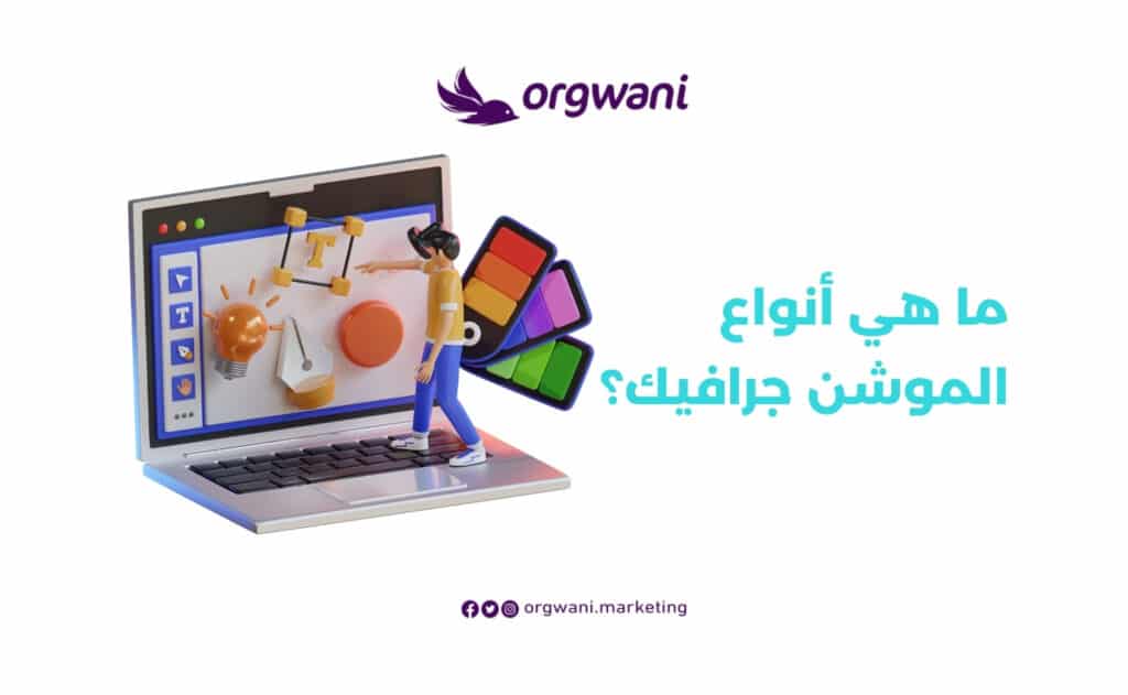 شركة موشن جرافيك في السعودية