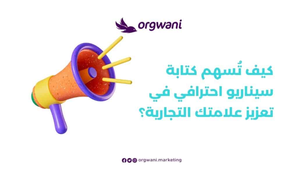 كتابة سكربت موشن جرافيك