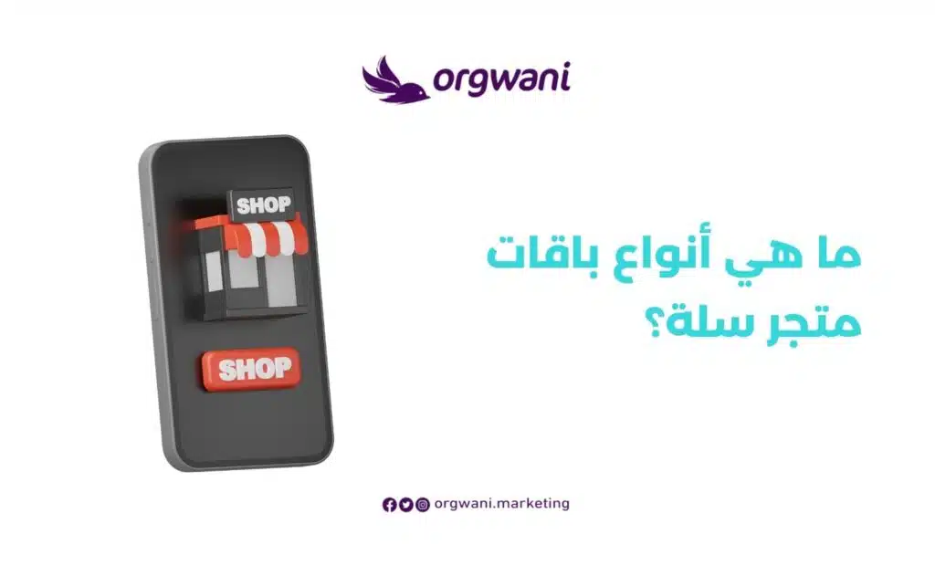 أنواع باقات متجر سلة