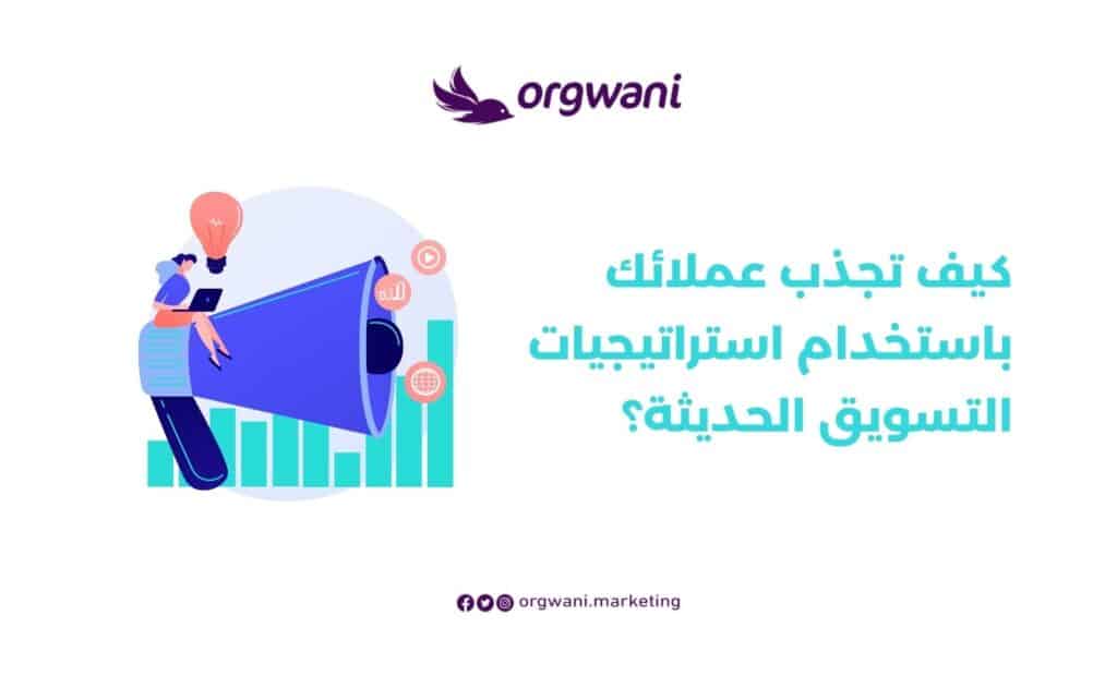 افكار لجذب العملاء