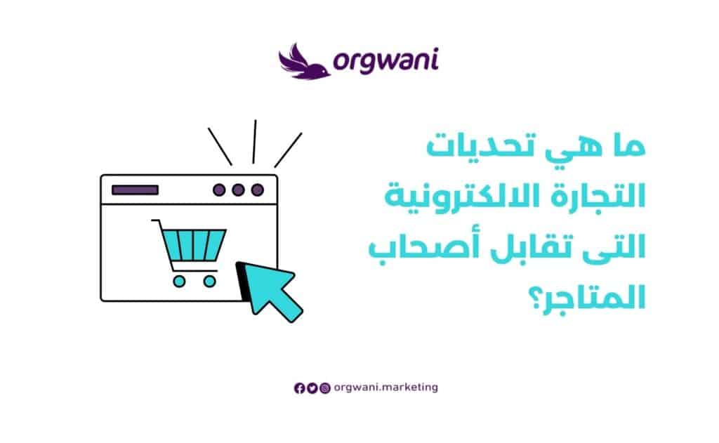 فوائد التجارة الإلكترونية للشركات