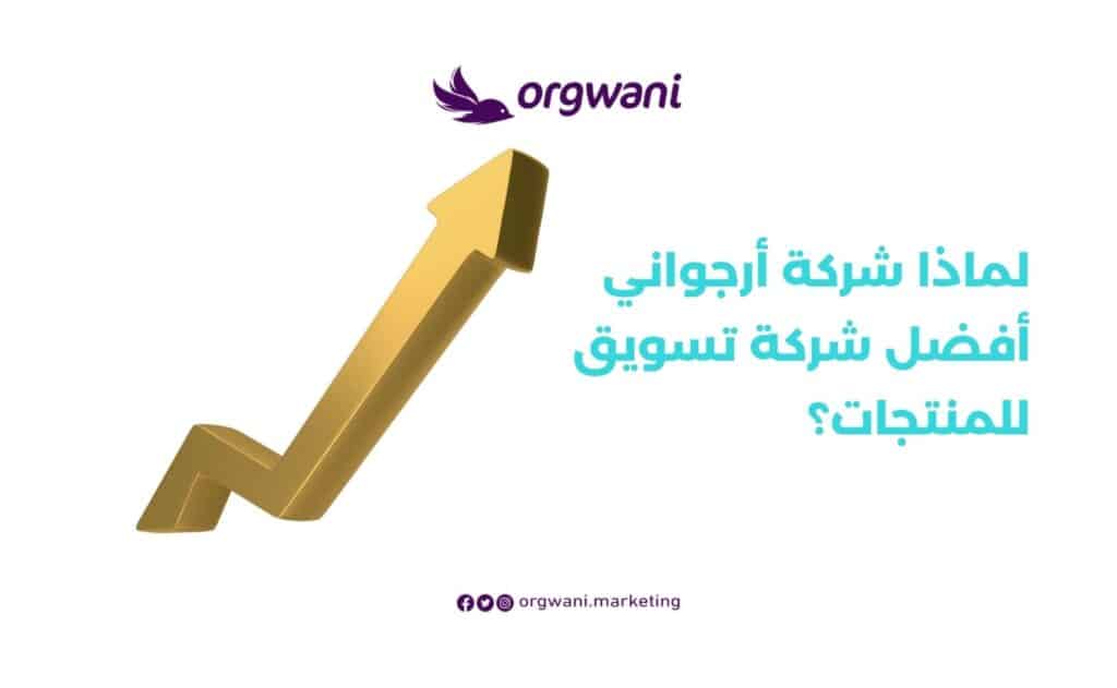 التسويق لمشروع جديد مع شركة أرجواني