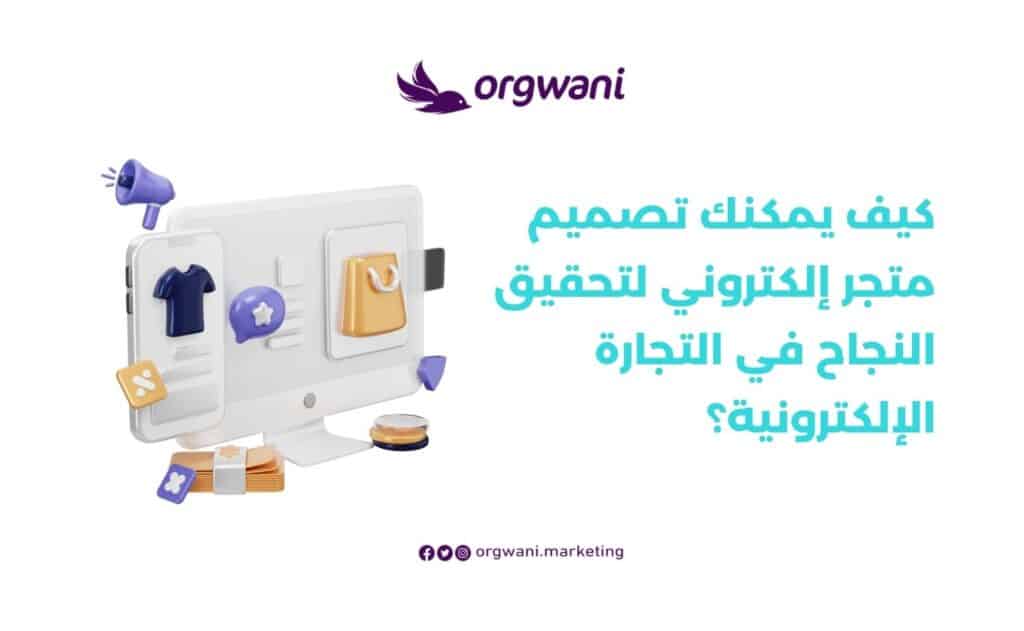 تصميم متجر احترافي