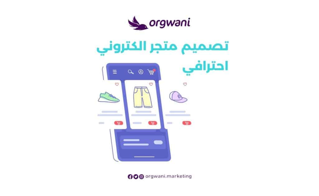 تصميم متجر احترافي