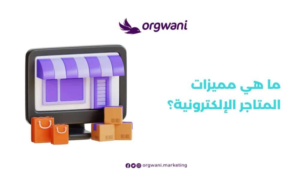 تصميم متجر الكتروني جاهز