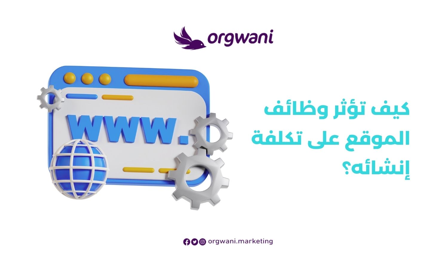 تكلفة انشاء موقع الكتروني في السعودية