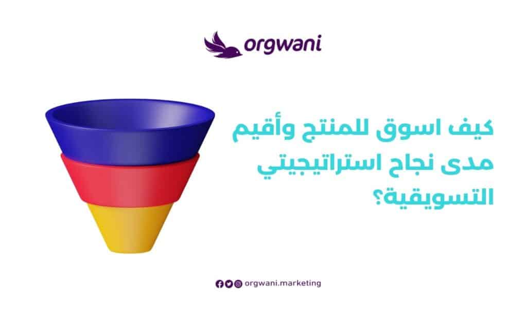 مثال على تسويق منتج