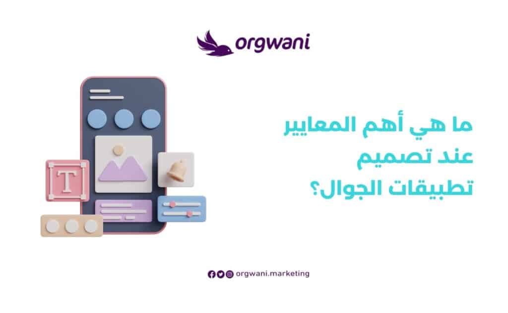 أفضل شركة لعمل تطبيقات في السعودية