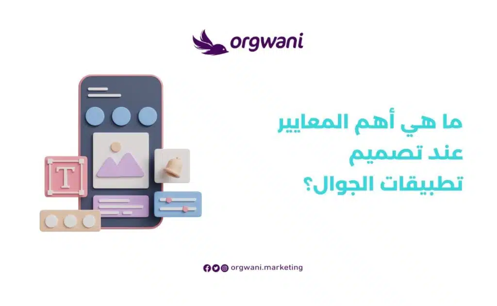 أفضل شركة لعمل تطبيقات في السعودية