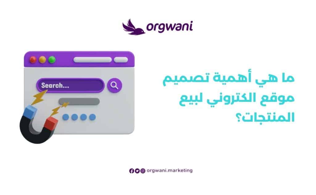 انشاء موقع الكتروني لبيع المنتجات