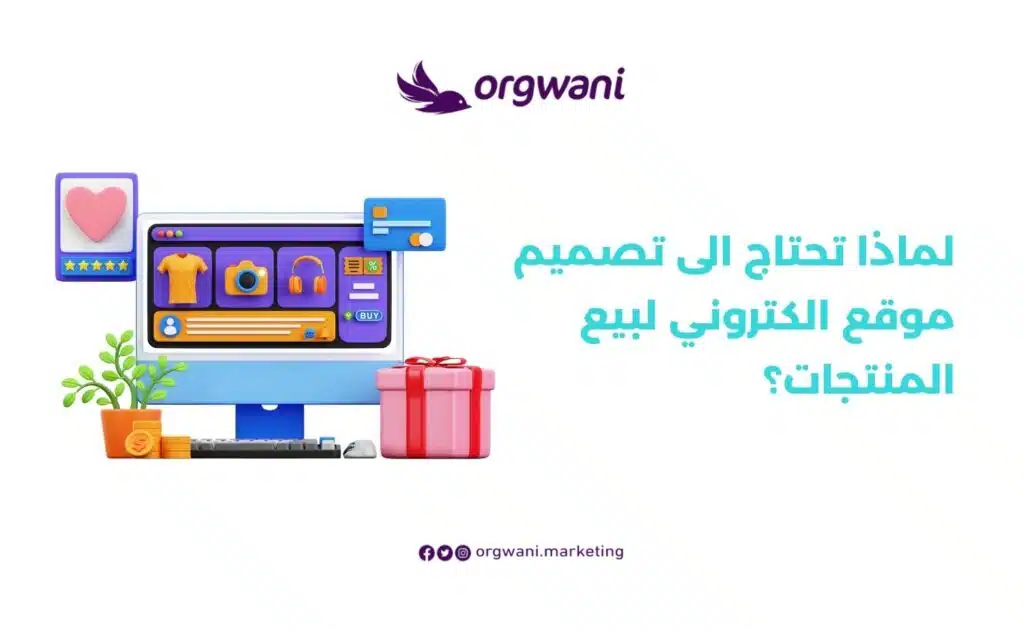 إنشاء موقع إلكتروني تجاري مجاني