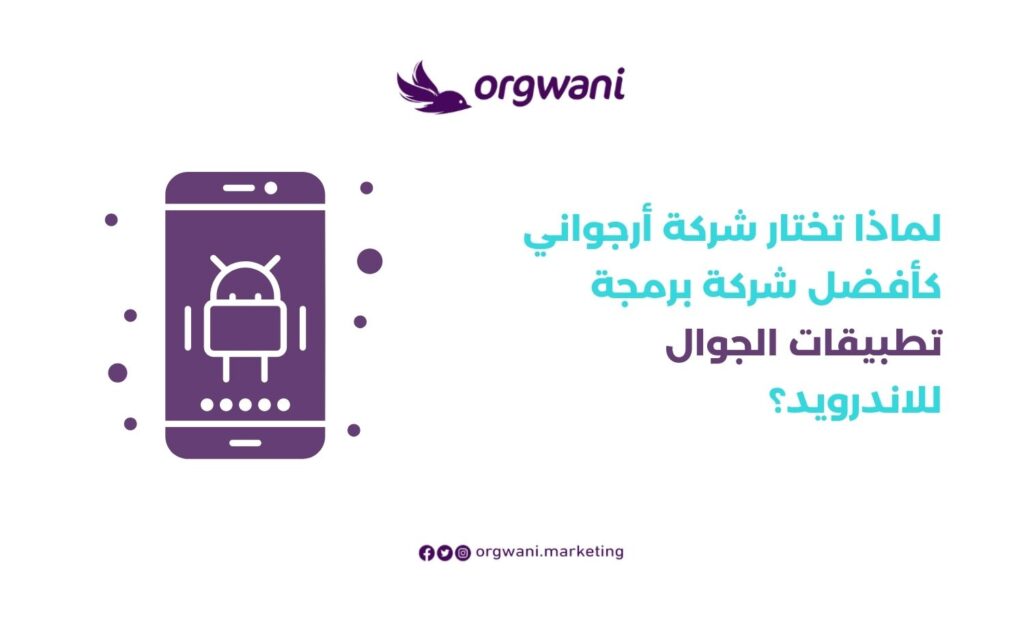 أفضل شركة برمجة تطبيقات