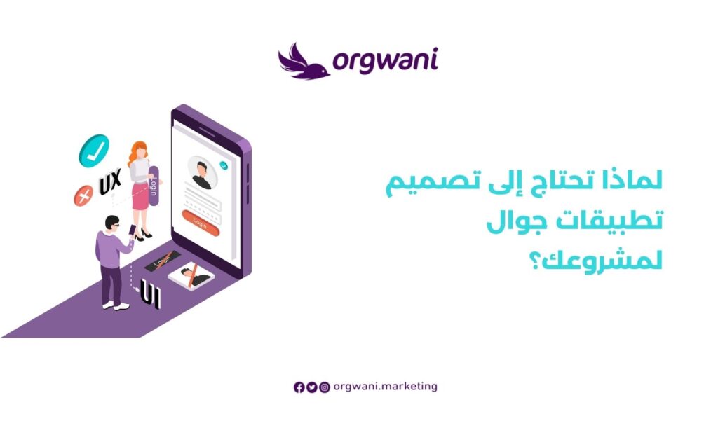 أفضل شركة برمجة تطبيقات في الرياض