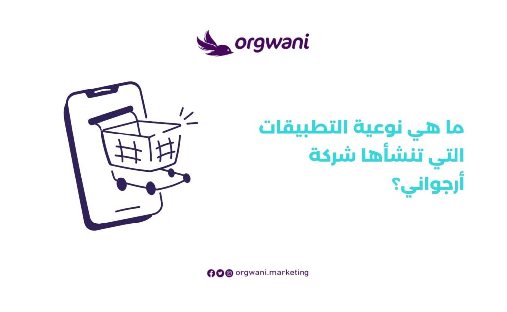 أفضل شركة لعمل تطبيقات في السعودية