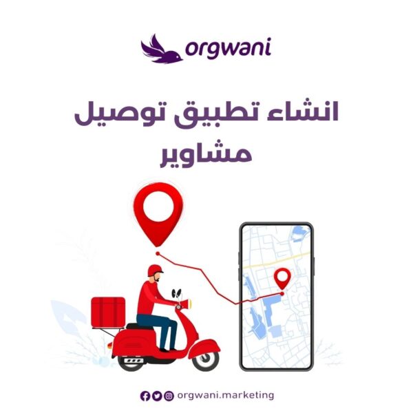 انشاء تطبيق توصيل مشاوير