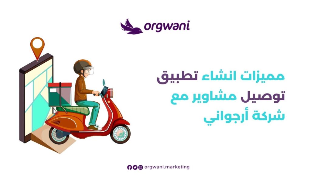 انشاء تطبيق توصيل مشاوير في السعودية