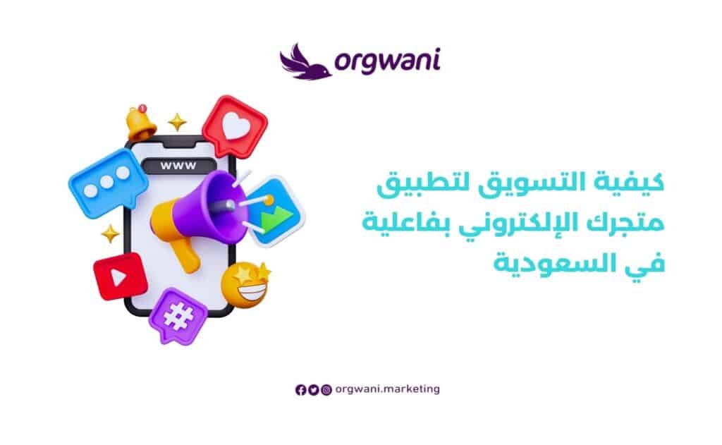 تكلفة إنشاء تطبيق متجر إلكتروني لزيادة المبيعات