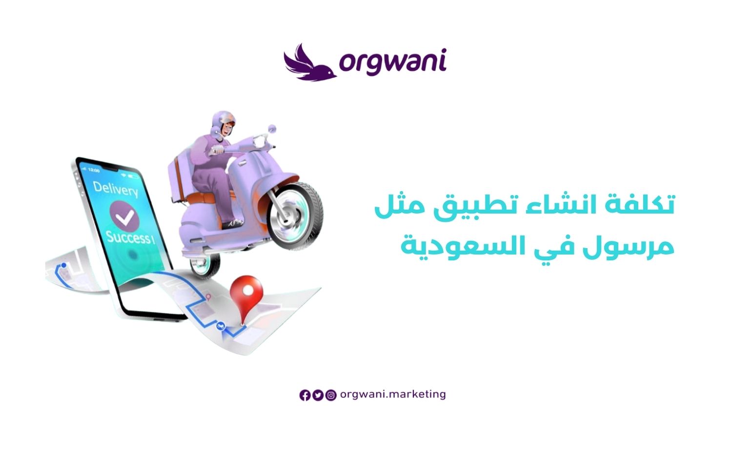 تكلفة انشاء تطبيق مثل مرسول في السعودية