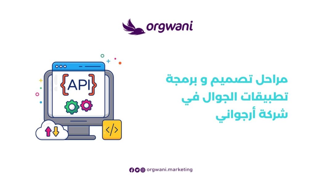 شركات برمجة تطبيقات الجوال